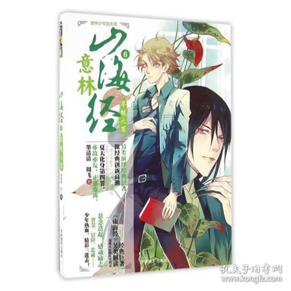 逃离变色龙森林